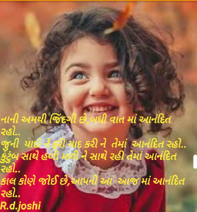 Gujarati Whatsapp-Status by Joshi Rinkal : 111439546