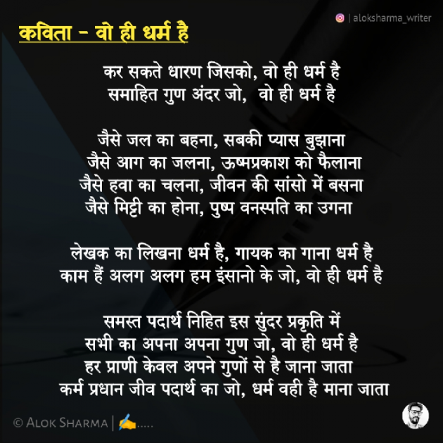 Hindi Poem by ALOK SHARMA : 111439547