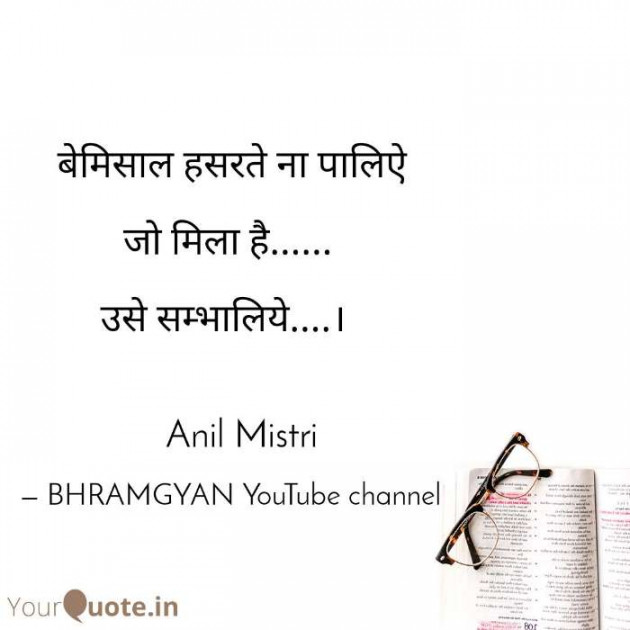 Hindi Thought by Anil Mistry https://www.youtube.com/c/BHRAMGYAN : 111439564