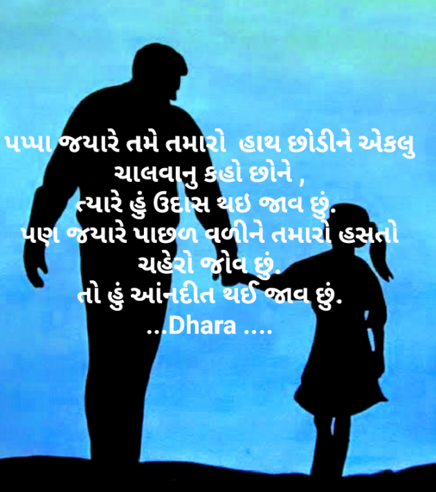 Gujarati Thought by Vyas Dhara : 111439565