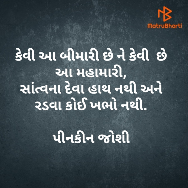 Gujarati Poem by Pinakin joshi : 111439598