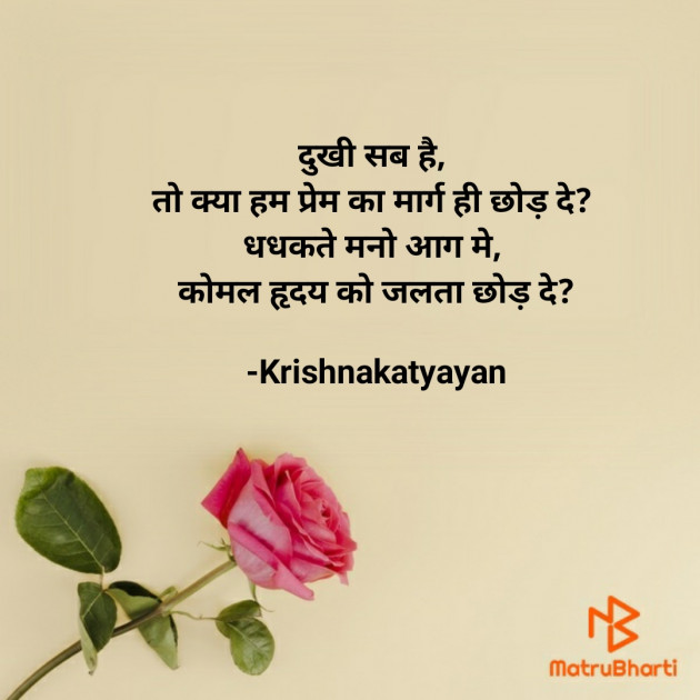 Hindi Poem by Krishna Chaturvedi : 111439602