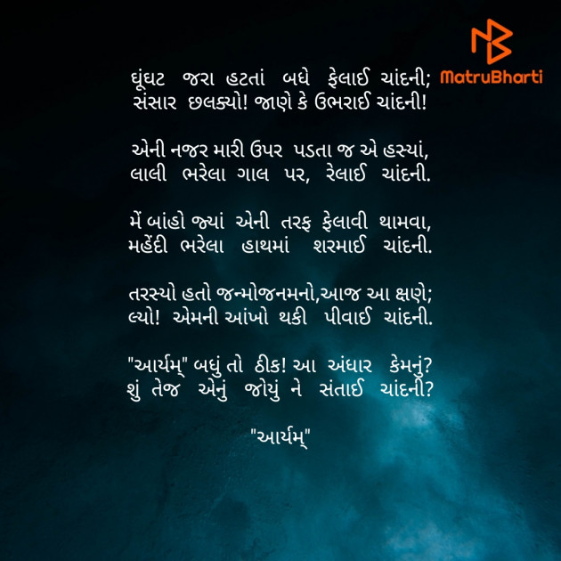 Gujarati Poem by Parmar Bhavesh : 111439603