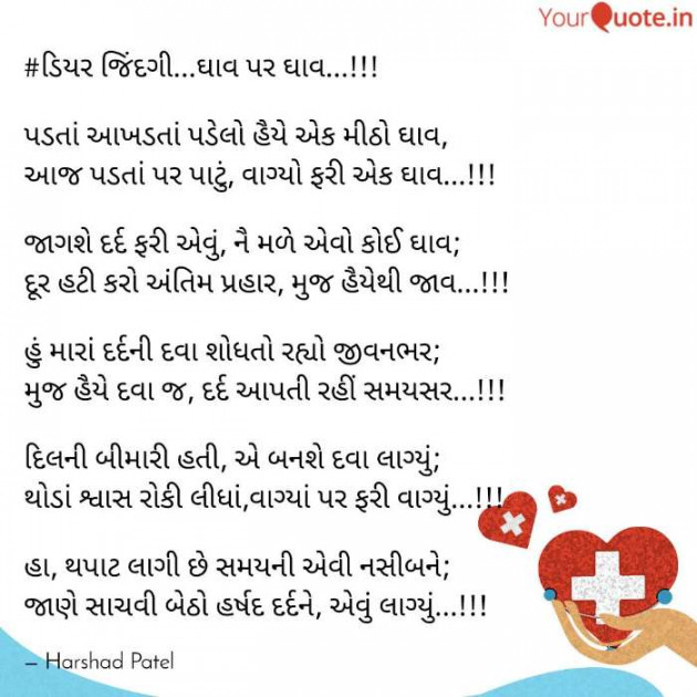 Gujarati Poem by HARSHADBHAI T KOTADIYA : 111439633