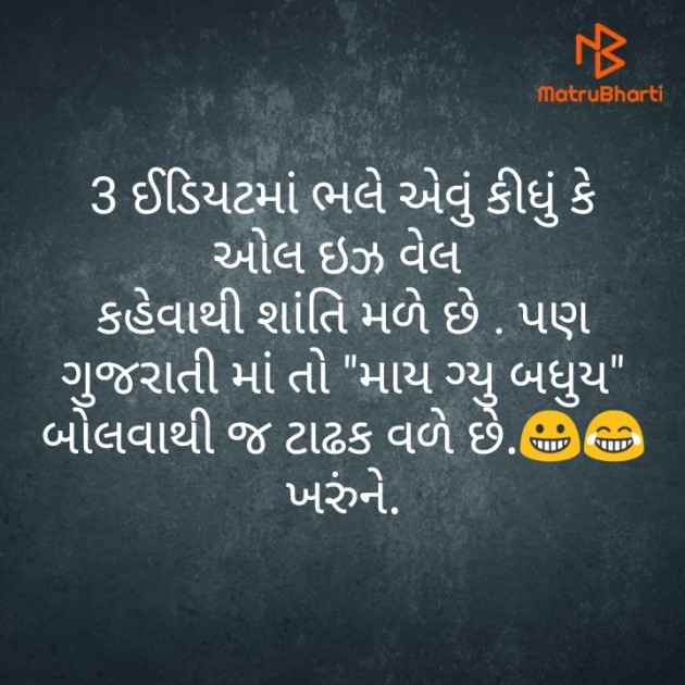 Gujarati Thought by Jignesh Dudhat : 111439654