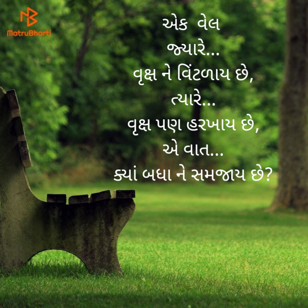 Gujarati Microfiction by Rupal : 111439677