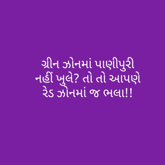 Gujarati Funny by Setu : 111439704