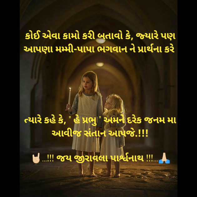 Gujarati Motivational by Yash Shah : 111439729