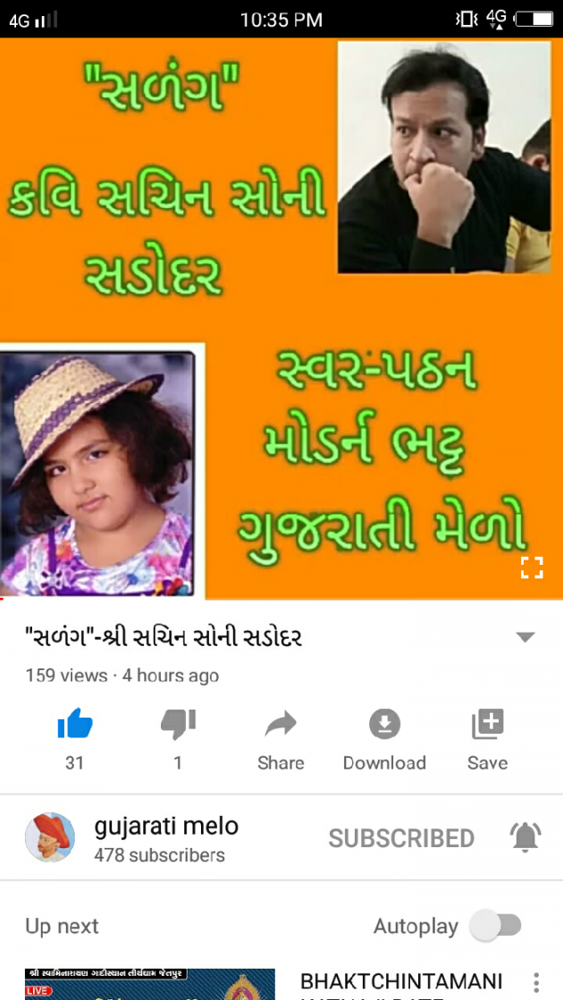 Gujarati Good Night by Sachin Soni : 111439744