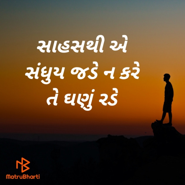 Gujarati Hiku by ગુમનામ : 111439754