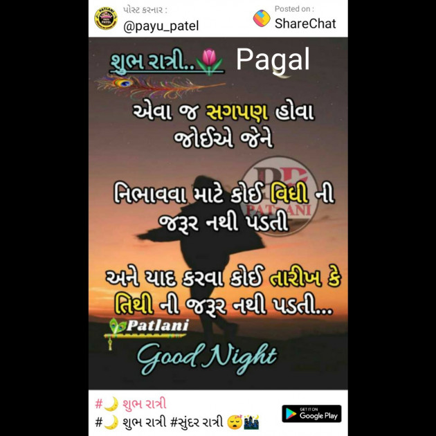 Gujarati Good Night by Manoj Leuva : 111439776