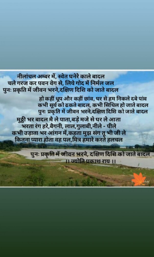 Hindi Poem by Jyoti Prakash Rai : 111439845