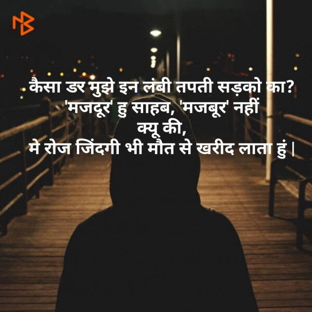 Hindi Microfiction by Umang Thakkar : 111439872