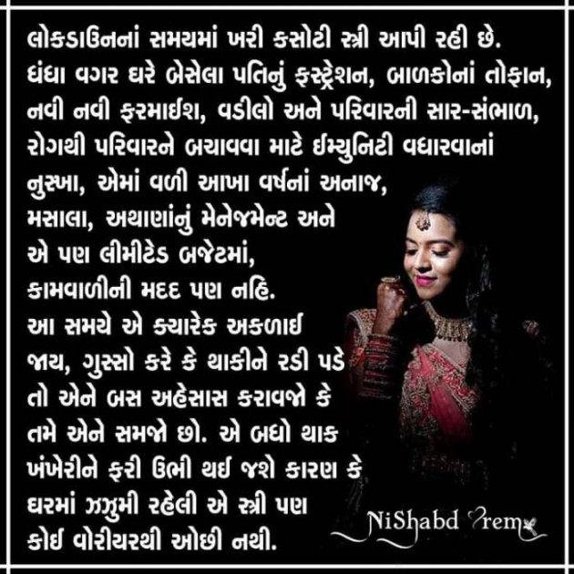 Gujarati Microfiction by Punita : 111439888