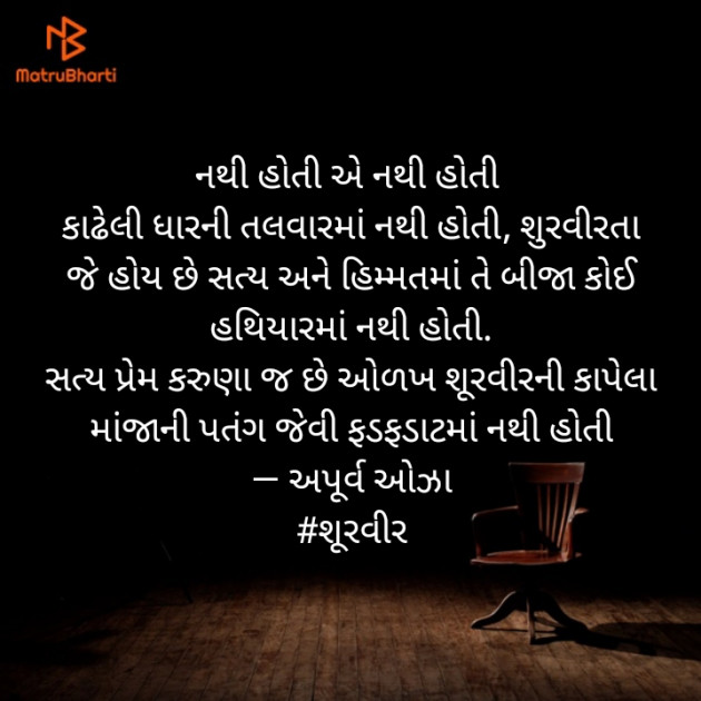 Gujarati Motivational by Apurva Oza : 111439962