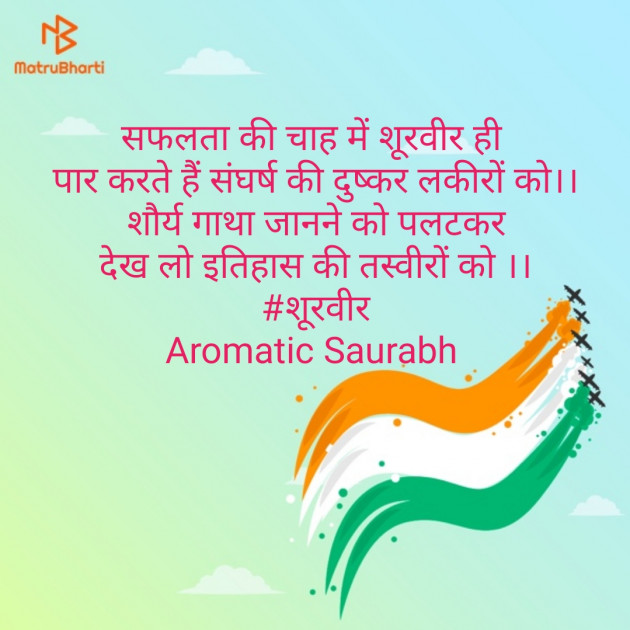 Hindi Blog by Aromatic Saurabh : 111439981