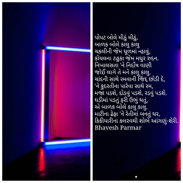 Gujarati Poem by Parmar Bhavesh : 111439982