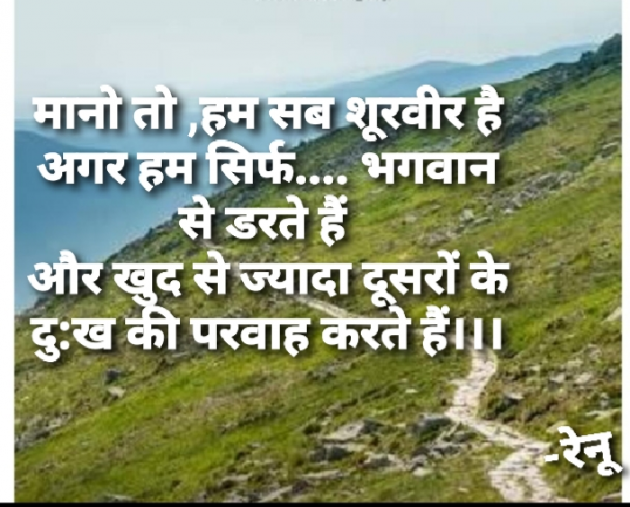 Hindi Thought by Renu Jindal : 111439993