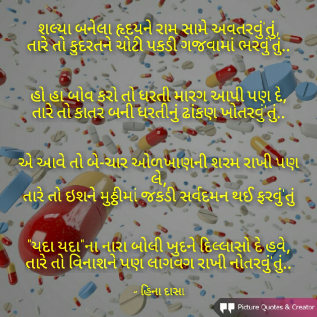 Gujarati Blog by HINA DASA : 111439998