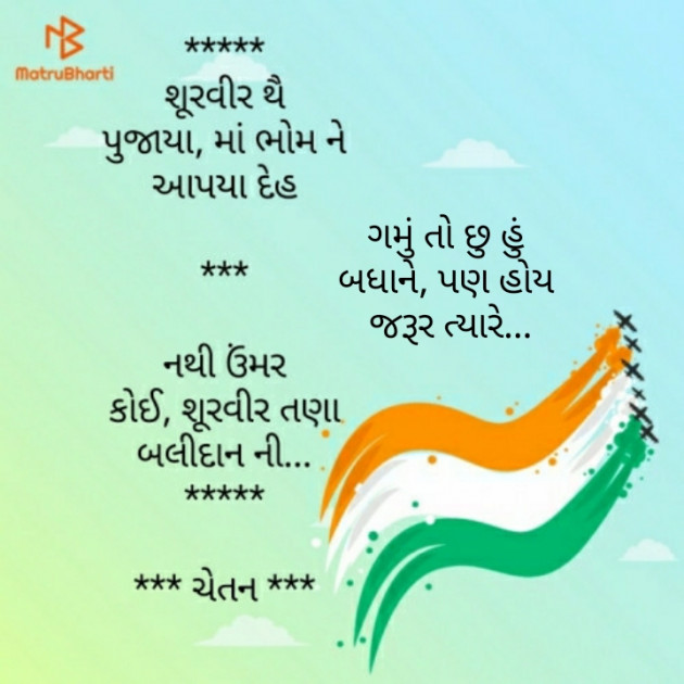 Gujarati Hiku by Chetan : 111440026