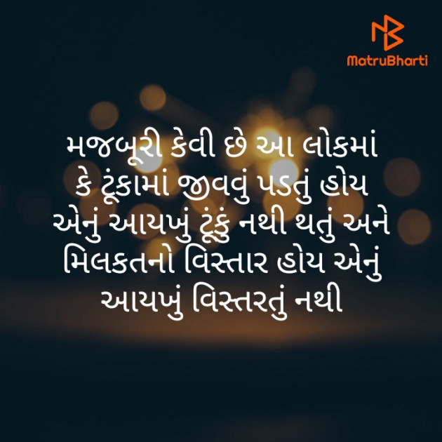 Gujarati Whatsapp-Status by Hitarthi Dhebar : 111440040