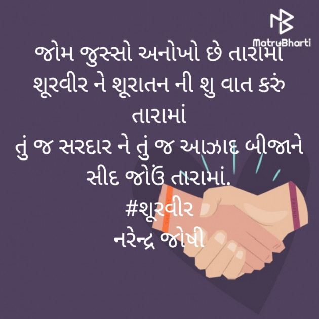 Gujarati Blog by Narendra joshi દેશી : 111440072