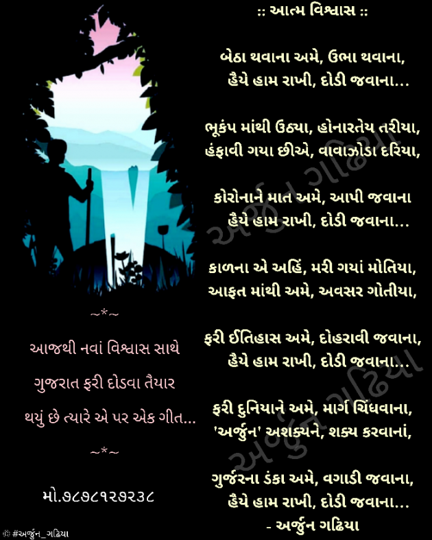 Gujarati Song by Arjun Gadhiya : 111440076