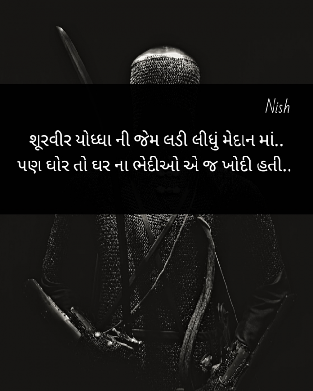 Gujarati Shayri by Nish : 111440079