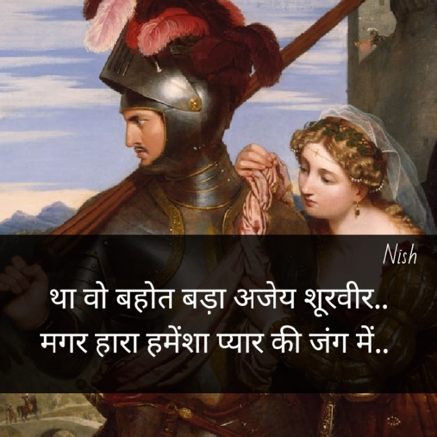 Hindi Shayri by Nish : 111440081