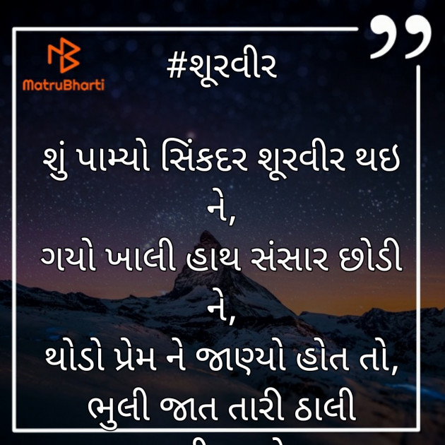 Gujarati Shayri by Hiten Kotecha : 111440107