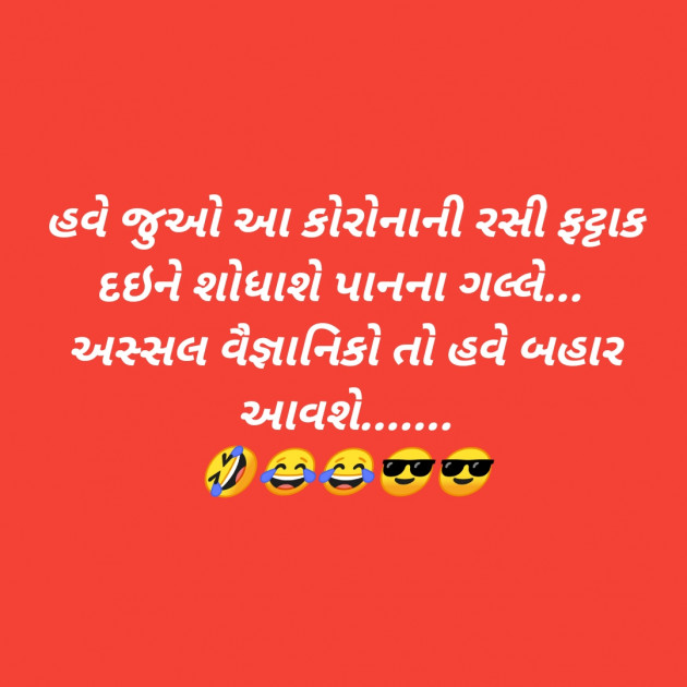 Gujarati Jokes by SMChauhan : 111440116