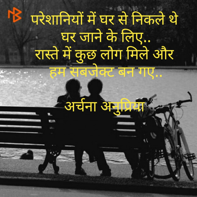 Hindi Blog by Archana Anupriya : 111440127