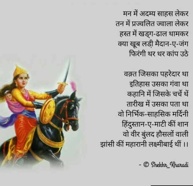 Hindi Poem by shekhar kharadi Idriya : 111440201