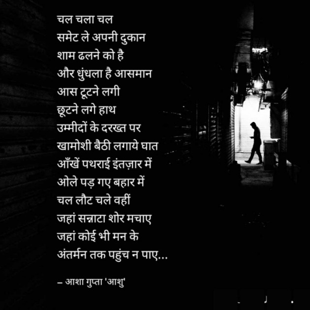 Hindi Poem by Asha Gupta Ashu : 111440203