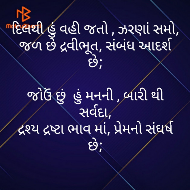 Gujarati Poem by મોહનભાઈ આનંદ : 111440221