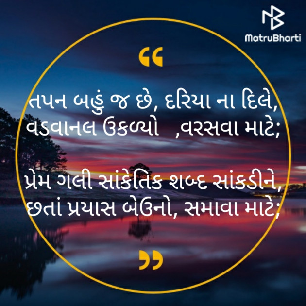 Gujarati Poem by મોહનભાઈ આનંદ : 111440223