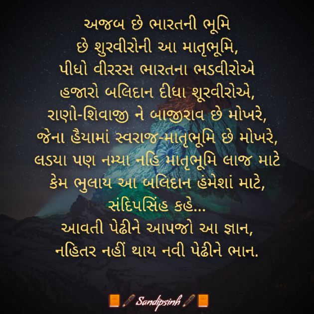 Gujarati Poem by Sandipsinh : 111440228