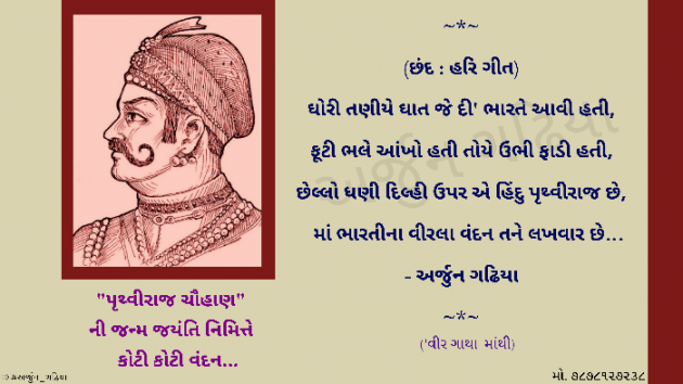 Gujarati Poem by Arjun Gadhiya : 111440229