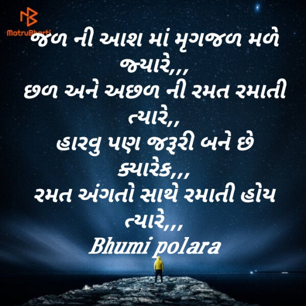 Gujarati Shayri by Bhumi Polara : 111440256