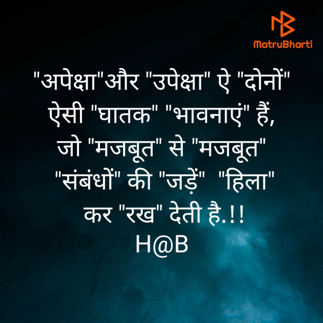 Hindi Thought by BHAVIN HEART_BURNER : 111440273