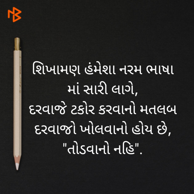 Gujarati Motivational by Smit Patel : 111440315