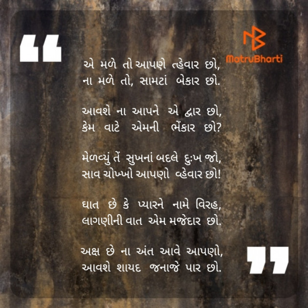 Gujarati Poem by Akshay Dhamecha : 111440316