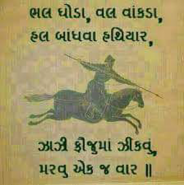 Gujarati Motivational by Bharat : 111440323