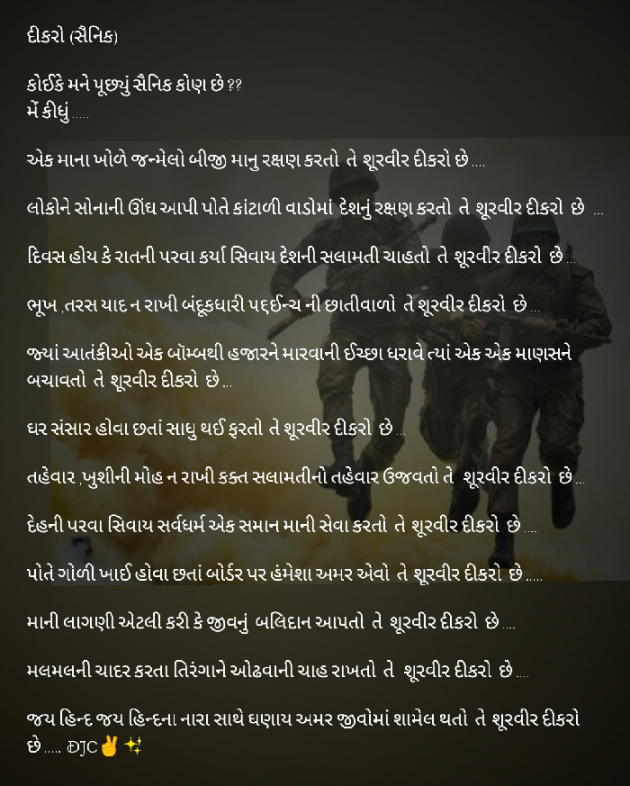 Gujarati Poem by DJC : 111440335