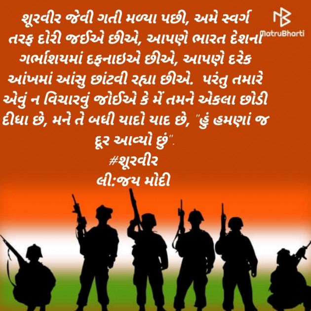 Gujarati Poem by Jay Modi : 111440344