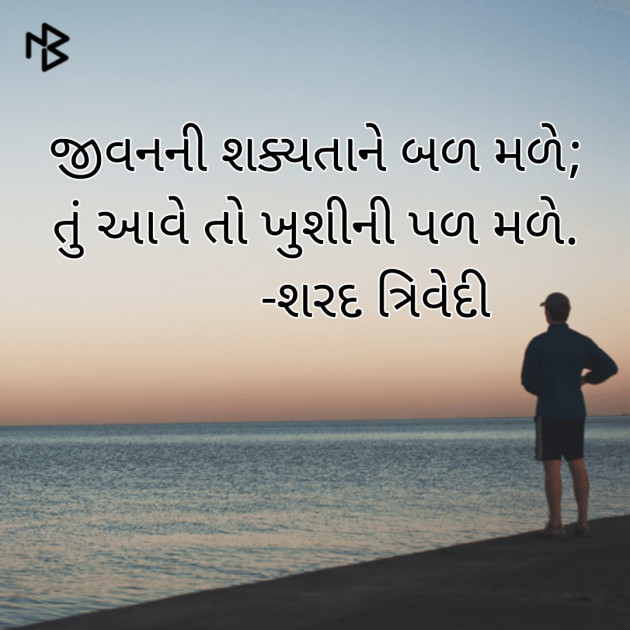 Gujarati Poem by Dr.Sharadkumar K Trivedi : 111440353