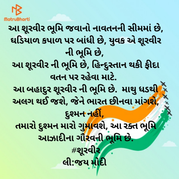 Gujarati Poem by Jay Modi : 111440361