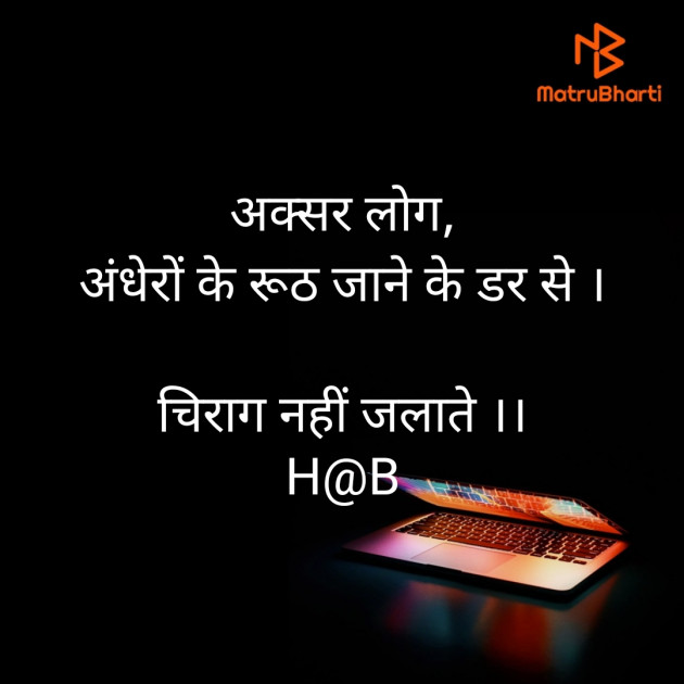 Hindi Thought by BHAVIN HEART_BURNER : 111440399