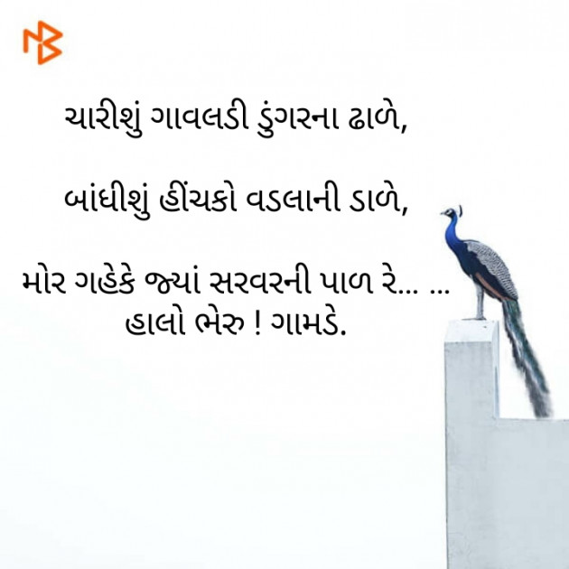 Gujarati Poem by Chetan : 111440429