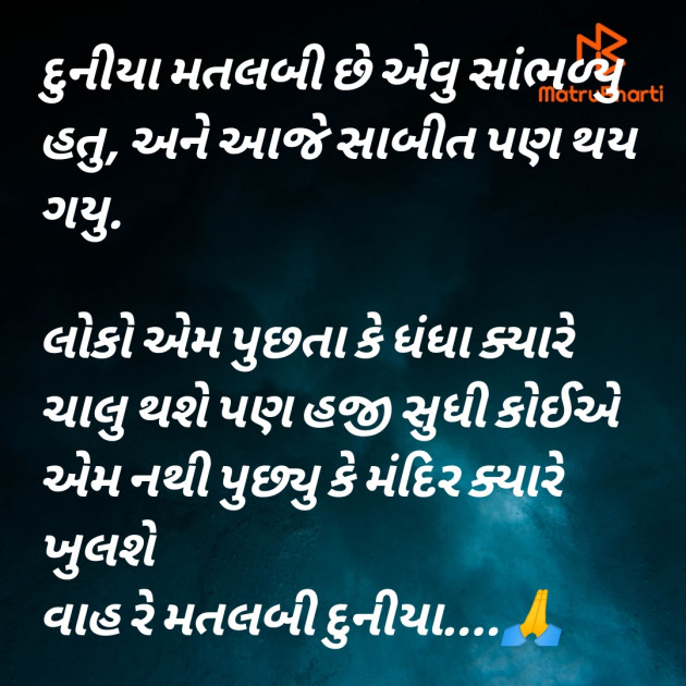 Gujarati Thought by Dr Tejas patel : 111440430